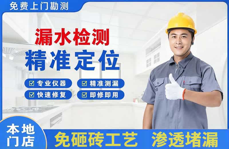 石楼漏水检测精准定位