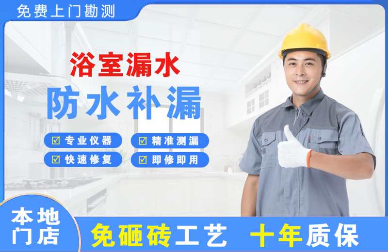 石楼浴室漏水维修