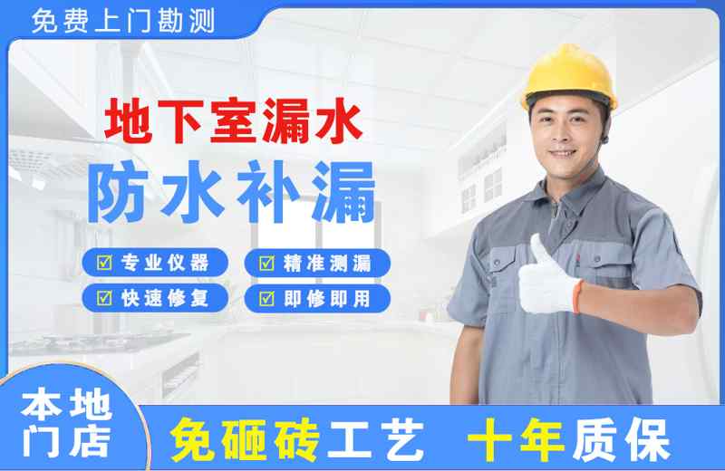 石楼地下室漏水维修